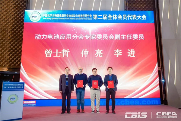 動(dòng)力電池應(yīng)用分會(huì)第二屆會(huì)員代表大會(huì)召開，劉金成當(dāng)選新一屆理事長(zhǎng)