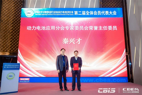 動(dòng)力電池應(yīng)用分會(huì)第二屆會(huì)員代表大會(huì)召開，劉金成當(dāng)選新一屆理事長(zhǎng)