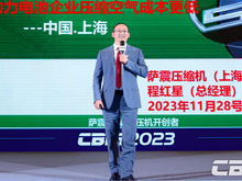 薩震程紅星：薩震空壓機節(jié)能30%，為鋰電企業(yè)裝上“國產(chǎn)肺”