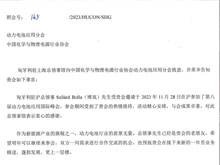 匈牙利駐上?？傤I(lǐng)事館給動(dòng)力電池應(yīng)用分會(huì)的感謝信