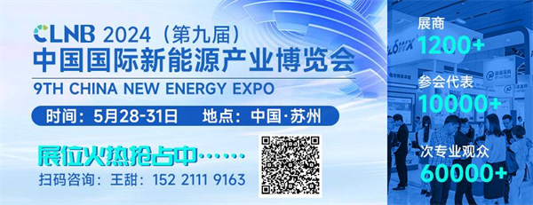 智啟雙碳，綠動(dòng)未來(lái)！CLNB 2024新能源產(chǎn)業(yè)博覽會(huì)邀您5月相約蘇州