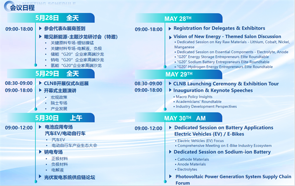 智啟雙碳，綠動(dòng)未來(lái)！CLNB 2024新能源產(chǎn)業(yè)博覽會(huì)邀您5月相約蘇州