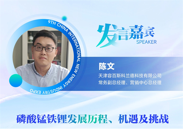 【嘉賓揭秘】2024新能源行業(yè)：大發(fā)展還是大洗牌？來(lái)CLNB，聽(tīng)發(fā)言嘉賓獨(dú)到見(jiàn)解！