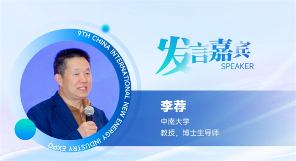 【嘉賓揭秘】2024新能源行業(yè)：大發(fā)展還是大洗牌？來(lái)CLNB，聽(tīng)發(fā)言嘉賓獨(dú)到見(jiàn)解！