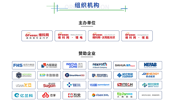 開放報(bào)名倒計(jì)時(shí)！3月19-20日OFweek 2024新能源產(chǎn)業(yè)協(xié)同發(fā)展大會(huì)即將召開