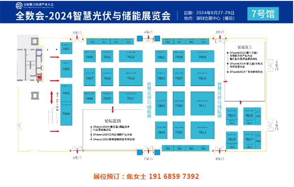 官宣！全數(shù)會(huì)2024智慧光伏與儲(chǔ)能大會(huì)暨展覽會(huì)即將重磅來襲！