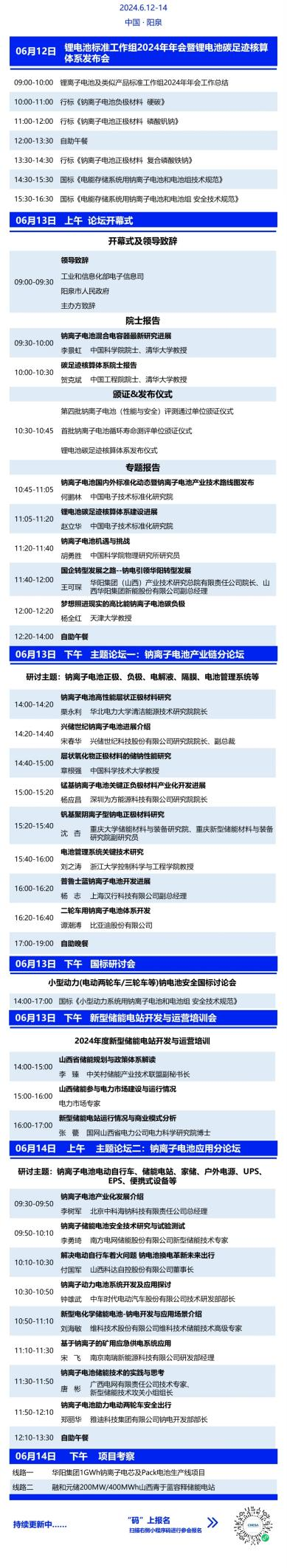 權(quán)威鈉電測評！全國第四批鈉電測評通過企業(yè)名單即將發(fā)布