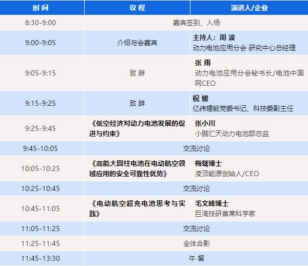 參會指南 | 歡迎參加Li+學(xué)社技術(shù)大講堂（28期）