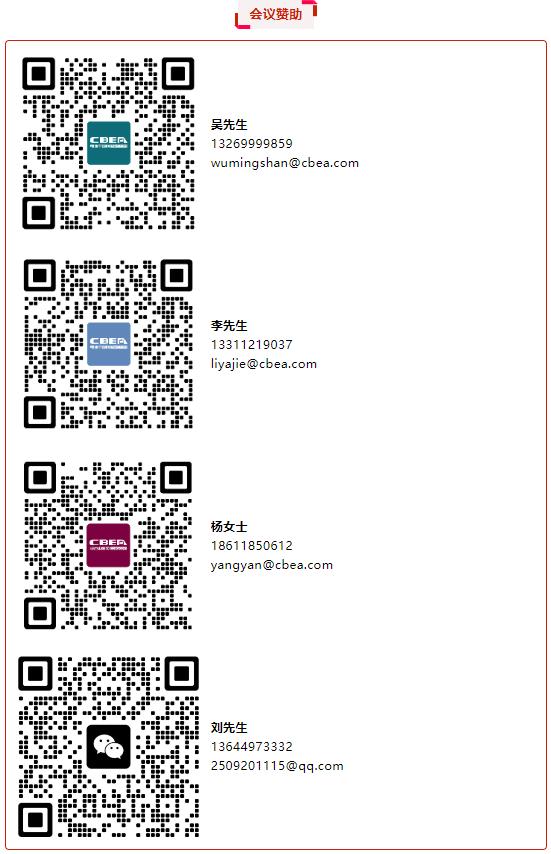 倒計時10天 | 第九屆動力電池應(yīng)用國際峰會（CBIS2024）最新詳細(xì)議程