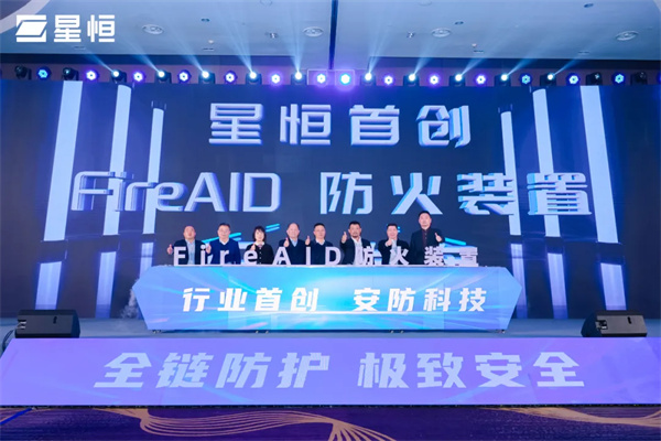 星恒電源“高性能+高安全”鋰電新品發(fā)布，助推小動力鋰電應(yīng)用普及
