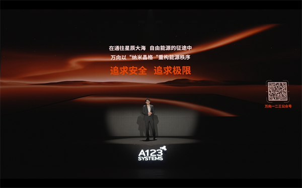 萬向一二三的技術突圍：5分鐘滿充，三新品齊發(fā)，讓科技平權