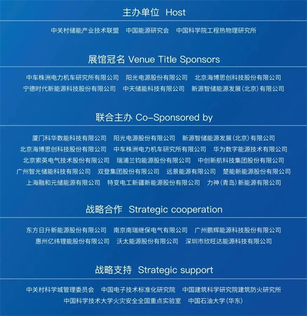 匯聚儲能最強力量！ESIE 2025開幕式日程和嘉賓陣容重磅發(fā)布