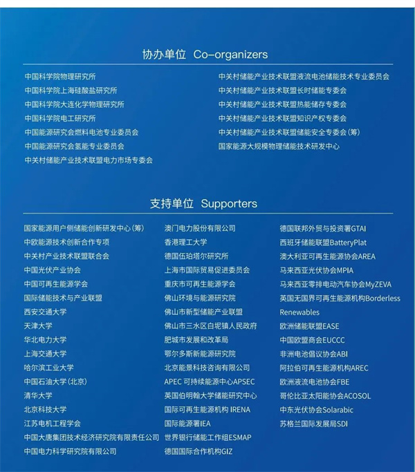 匯聚儲能最強力量！ESIE 2025開幕式日程和嘉賓陣容重磅發(fā)布