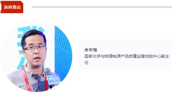 【CIBF同期論壇演講】余華強(qiáng)：低空飛行電池發(fā)展方向和標(biāo)準(zhǔn)化 | CIBF2025深圳交流會(huì)