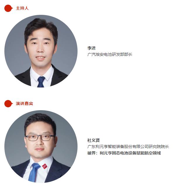 倒計(jì)時(shí)4天 | 【下一代電池創(chuàng)新技術(shù)與產(chǎn)業(yè)化】主題論壇嘉賓名單（一） | CIBF2025深圳交流會(huì)