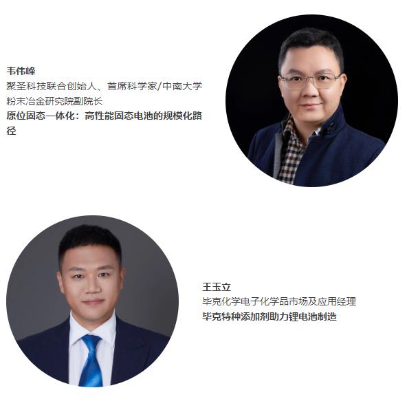 倒計(jì)時(shí)4天 | 【下一代電池創(chuàng)新技術(shù)與產(chǎn)業(yè)化】主題論壇嘉賓名單（一） | CIBF2025深圳交流會(huì)