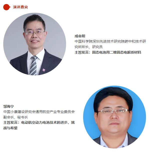 倒計時5天 | 【開幕式嘉賓名單】“電動航空及下一代電池技術(shù)（CIBF2025深圳）交流會” | CIBF同期論壇