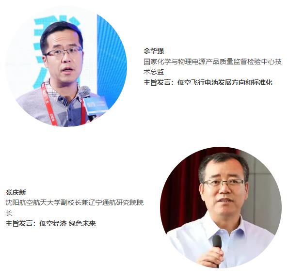 倒計時5天 | 【開幕式嘉賓名單】“電動航空及下一代電池技術(shù)（CIBF2025深圳）交流會” | CIBF同期論壇