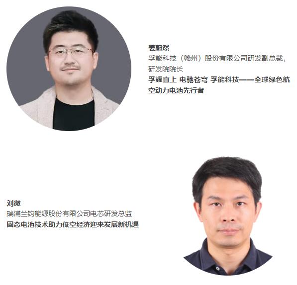 倒計時5天 | 【開幕式嘉賓名單】“電動航空及下一代電池技術(shù)（CIBF2025深圳）交流會” | CIBF同期論壇