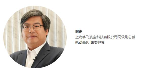 倒計時5天 | 【開幕式嘉賓名單】“電動航空及下一代電池技術(shù)（CIBF2025深圳）交流會” | CIBF同期論壇