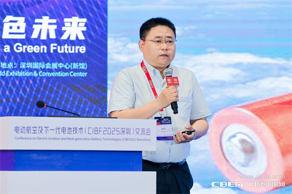 鄒海寧主旨發(fā)言：電動航空動力電池技術(shù)的進(jìn)步、挑戰(zhàn)與希望