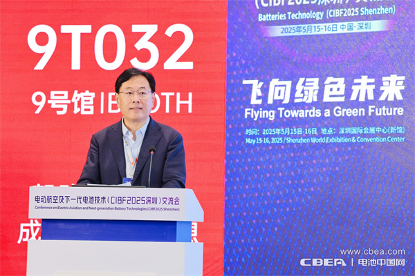 CIBF2025深圳交流會啟幕，以電池技術(shù)搶占低空經(jīng)濟制高點！