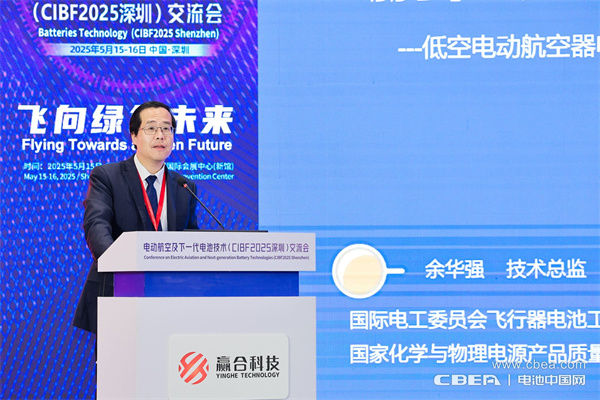 CIBF2025深圳交流會啟幕，以電池技術(shù)搶占低空經(jīng)濟制高點！