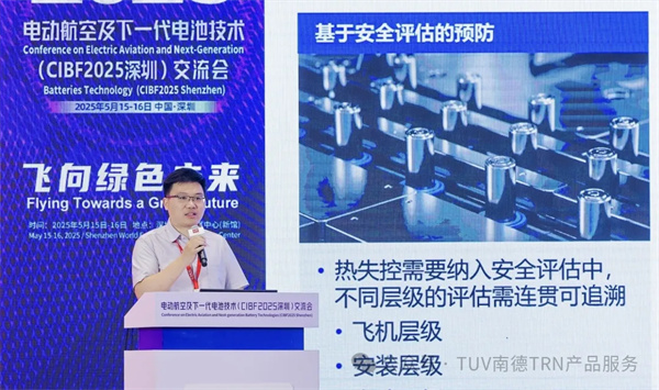 TüV南德亮相深圳CIBF電動航空及下一代電池技術(shù)交流會，聚焦 eVTOL 電池國際符合性挑戰(zhàn)
