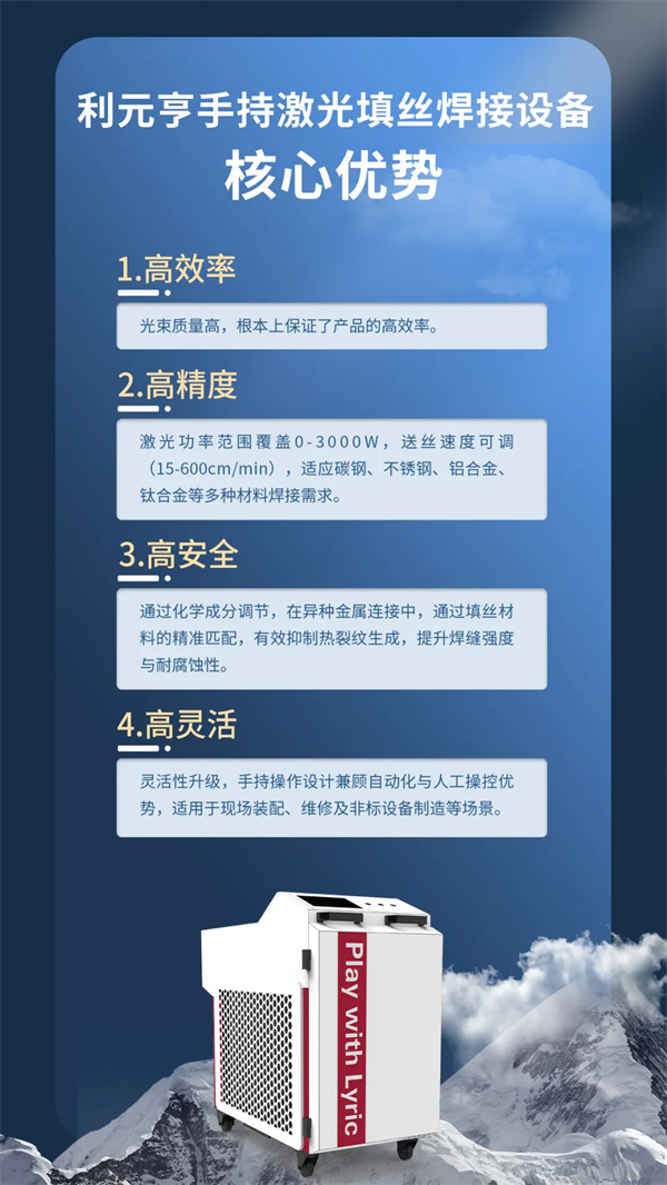 技術(shù)立業(yè)丨利元亨手持激光填絲焊接設(shè)備：突破工業(yè)焊接技術(shù)壁壘