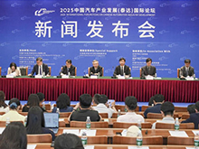 2025中國汽車產(chǎn)業(yè)發(fā)展（泰達）國際論壇新聞發(fā)布會成功舉辦