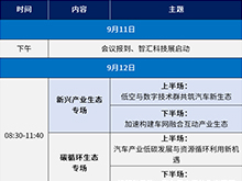 關(guān)于2025中國(guó)汽車(chē)產(chǎn)業(yè)發(fā)展（泰達(dá)）國(guó)際論壇時(shí)間調(diào)整的通知