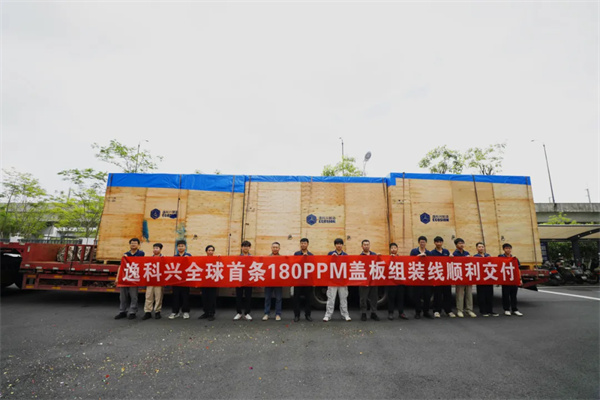 逸飛激光控股子公司逸科興新一代大圓柱電池蓋板自動(dòng)組裝線成功下線
